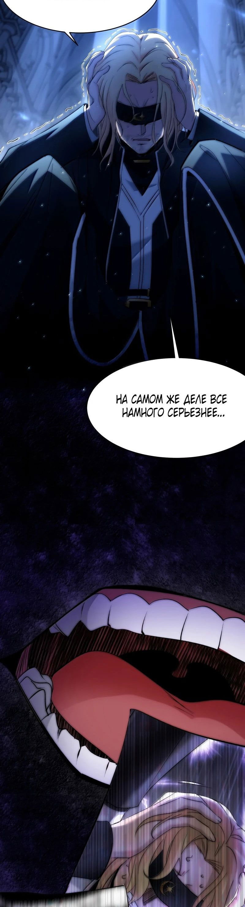 Манга Я правда не слуга злого бога - Глава 131 Страница 37