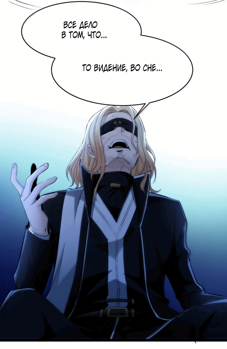 Манга Я правда не слуга злого бога - Глава 131 Страница 47