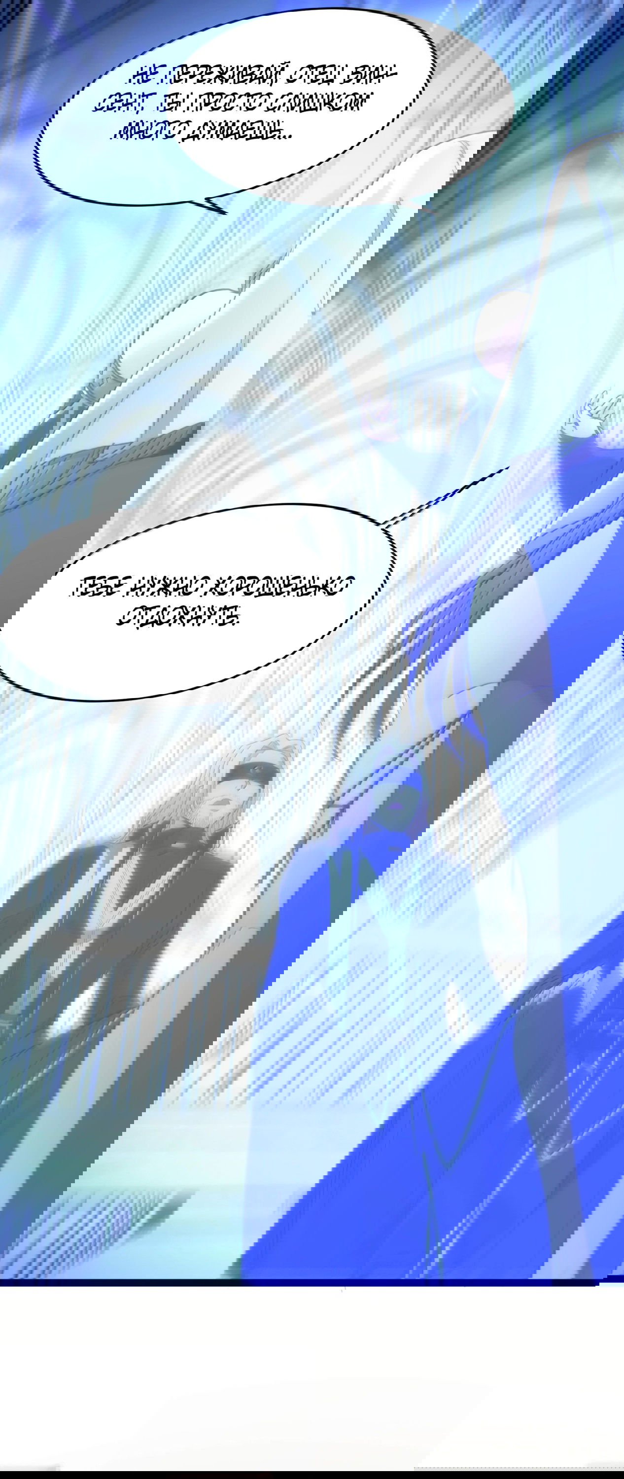 Манга Я правда не слуга злого бога - Глава 131 Страница 55