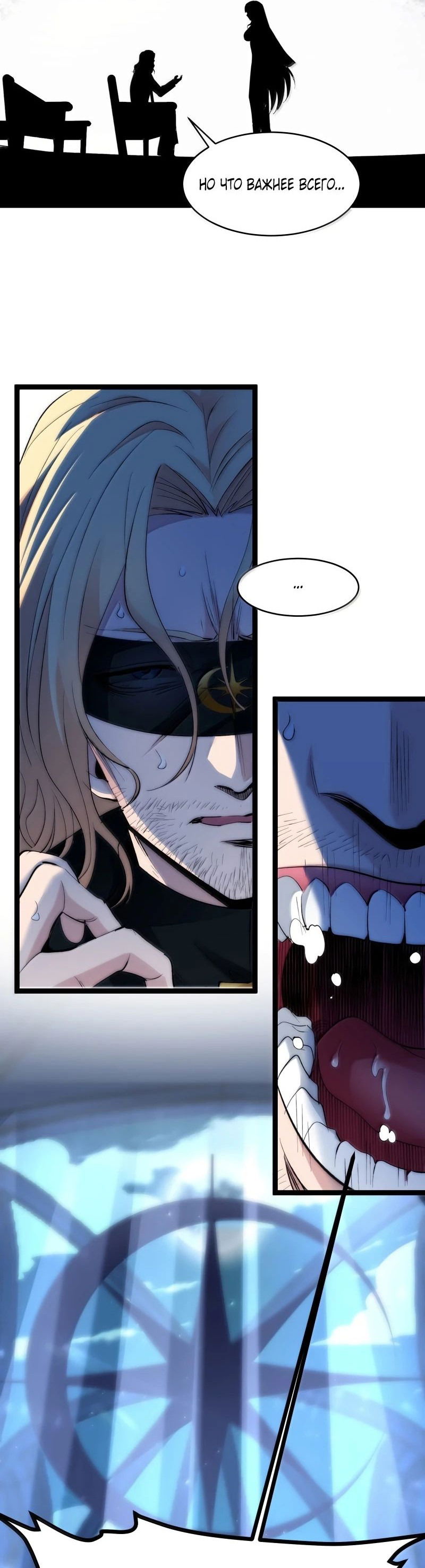 Манга Я правда не слуга злого бога - Глава 131 Страница 39