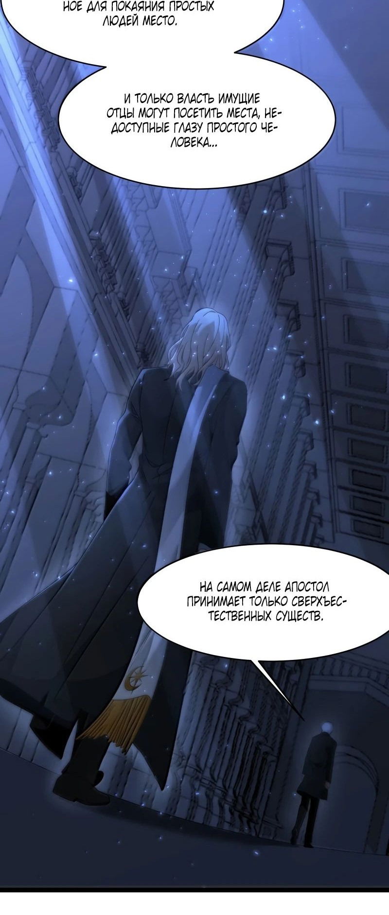 Манга Я правда не слуга злого бога - Глава 131 Страница 13
