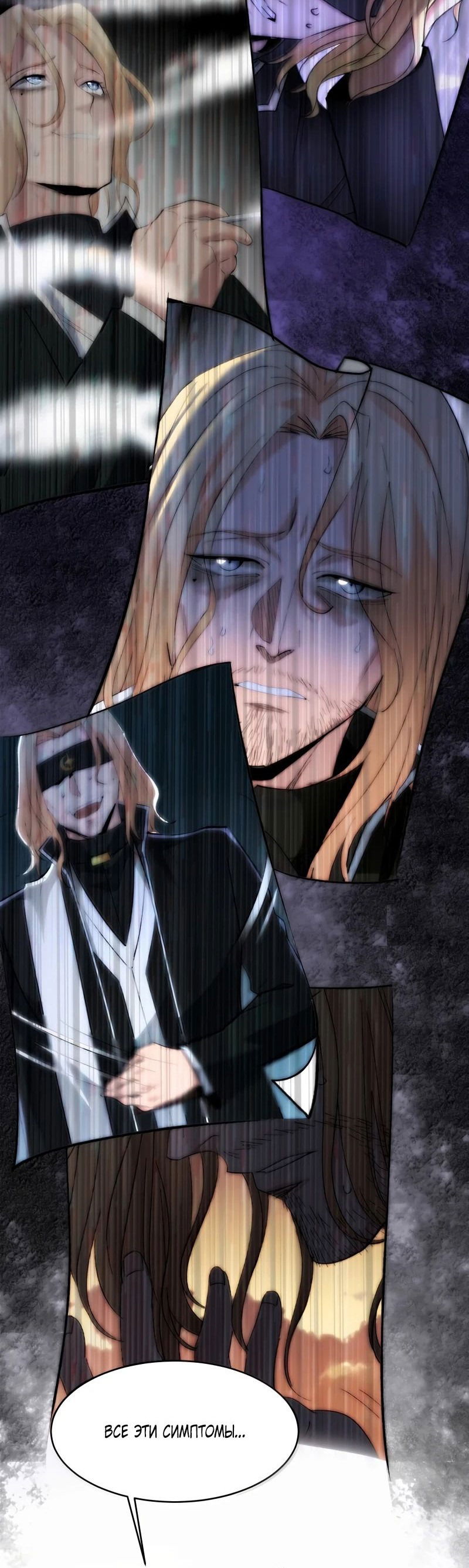 Манга Я правда не слуга злого бога - Глава 131 Страница 38