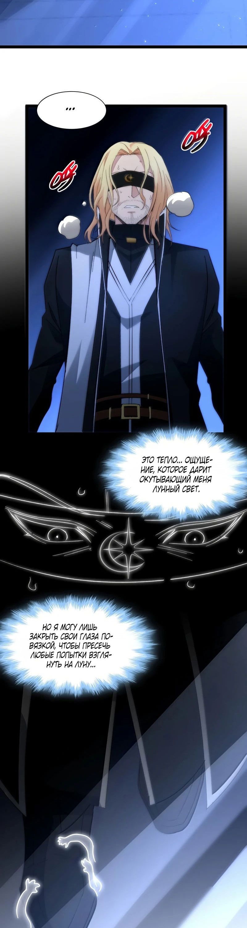 Манга Я правда не слуга злого бога - Глава 131 Страница 2