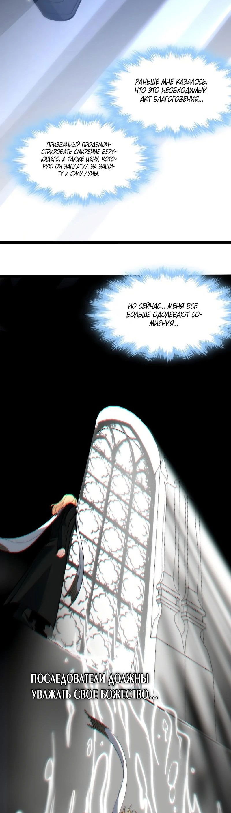 Манга Я правда не слуга злого бога - Глава 131 Страница 3