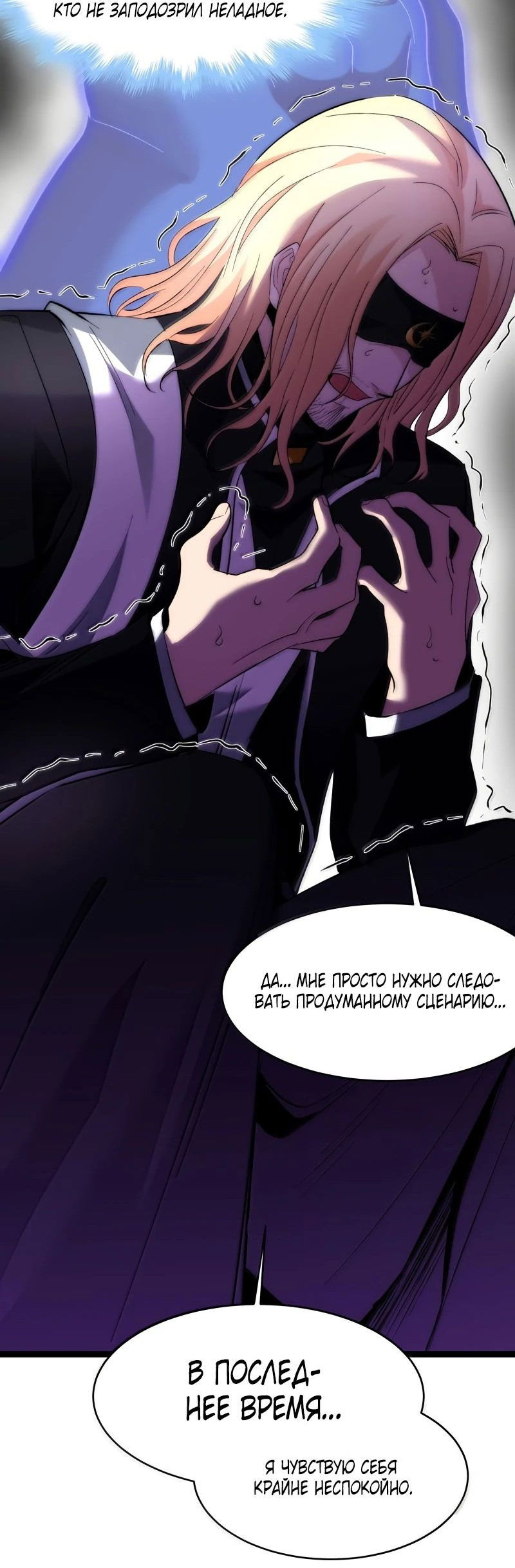 Манга Я правда не слуга злого бога - Глава 131 Страница 31