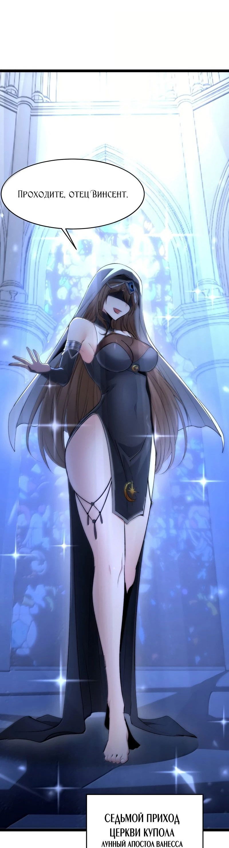 Манга Я правда не слуга злого бога - Глава 131 Страница 21