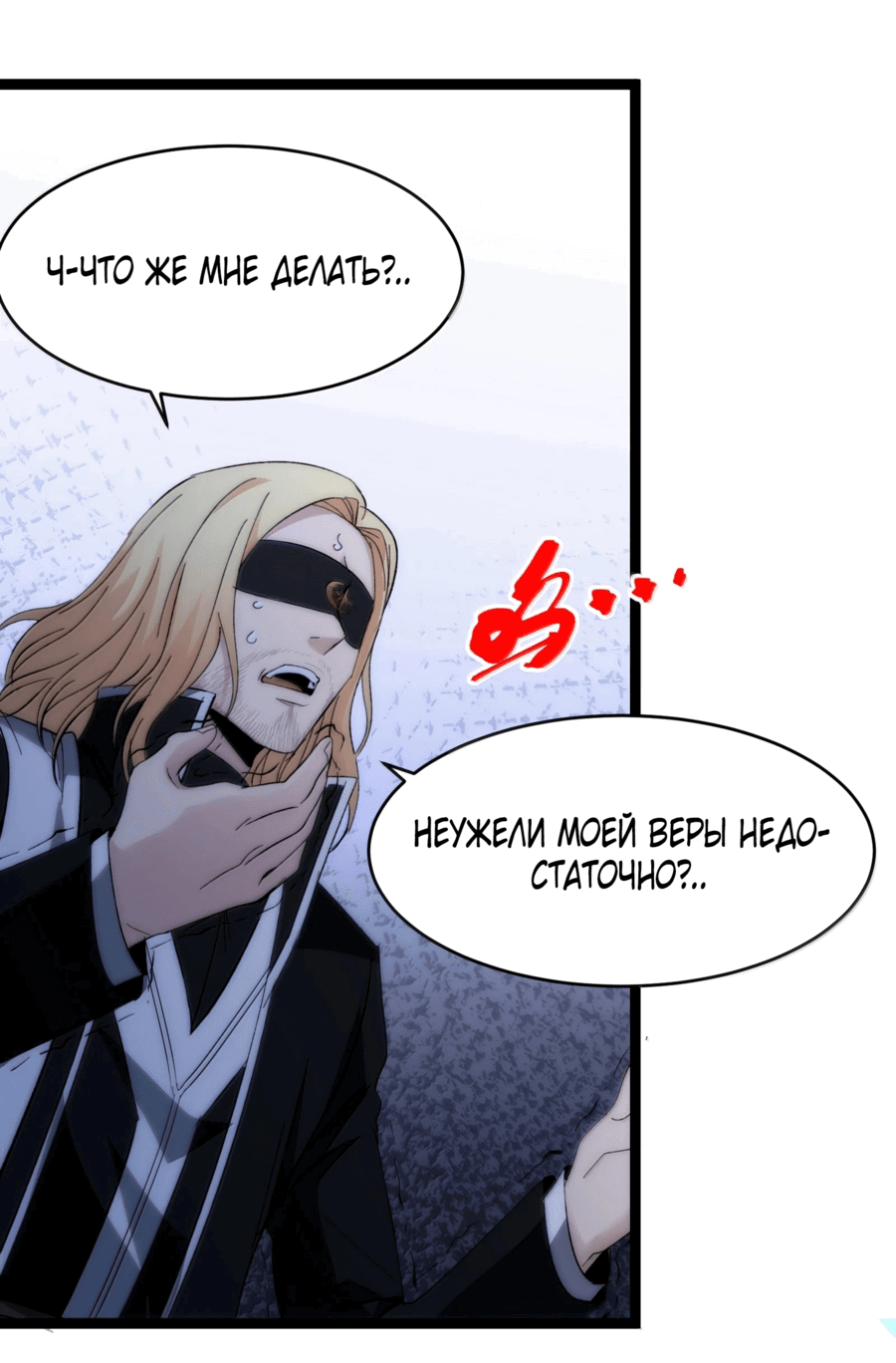 Манга Я правда не слуга злого бога - Глава 131 Страница 50
