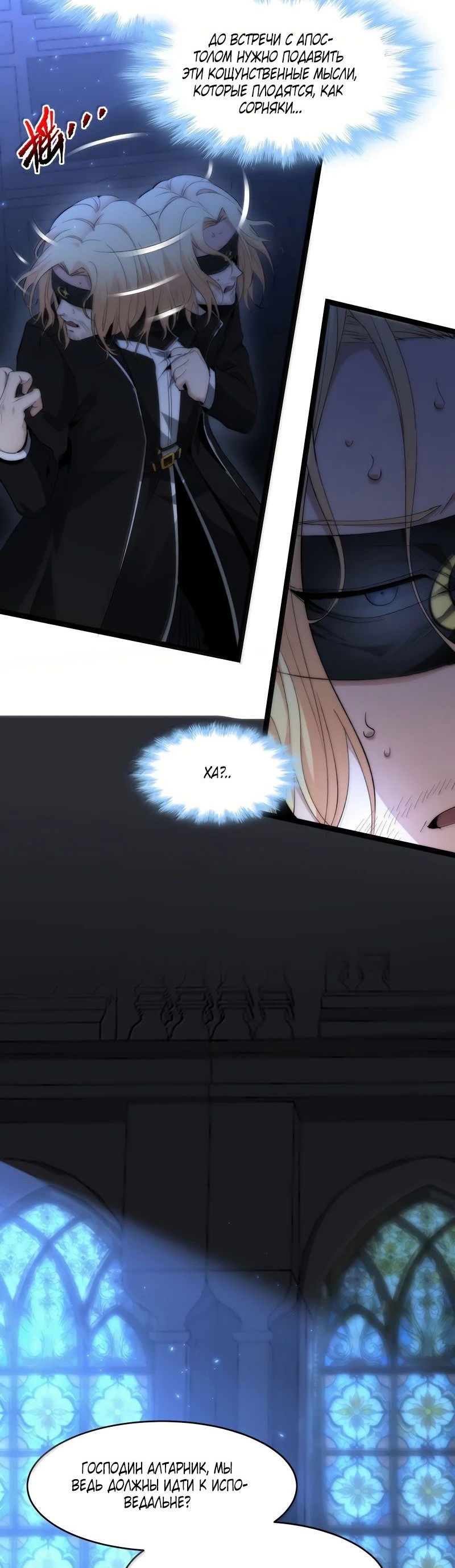 Манга Я правда не слуга злого бога - Глава 131 Страница 10