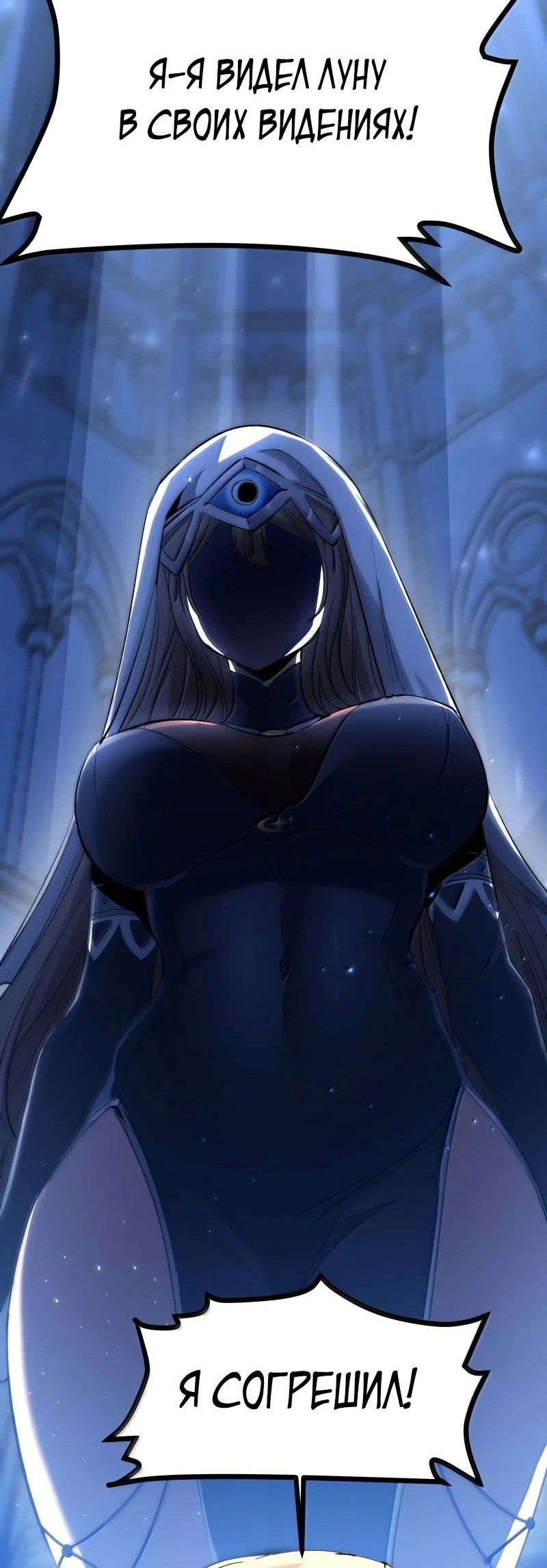 Манга Я правда не слуга злого бога - Глава 131 Страница 40