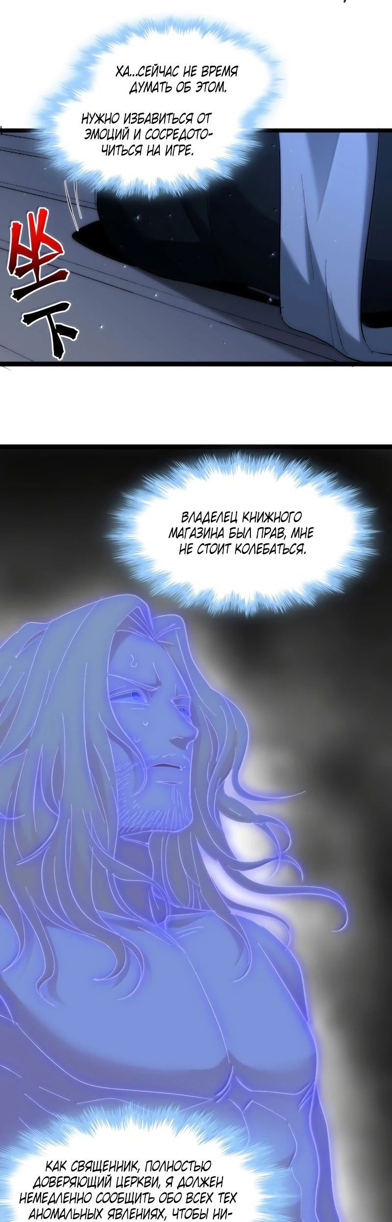 Манга Я правда не слуга злого бога - Глава 131 Страница 30