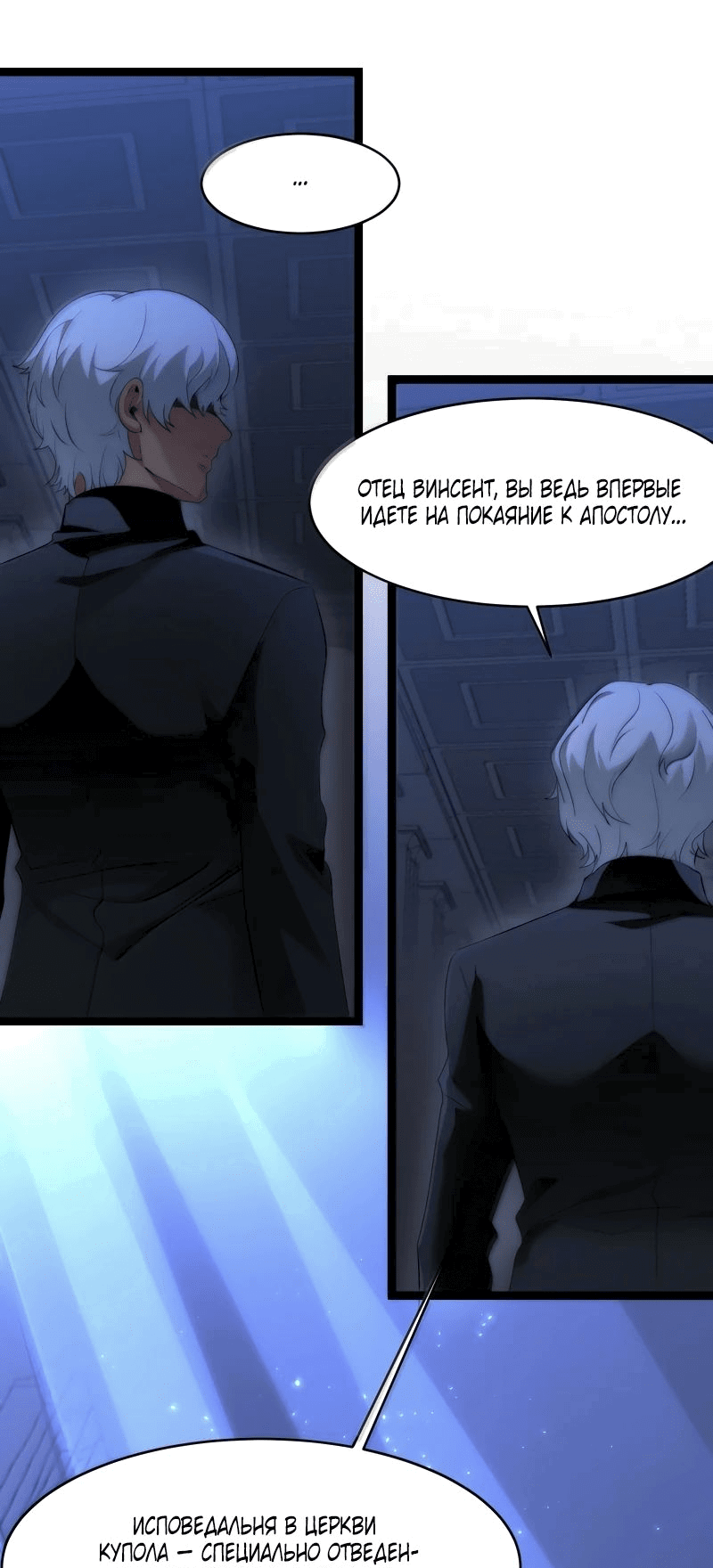 Манга Я правда не слуга злого бога - Глава 131 Страница 12