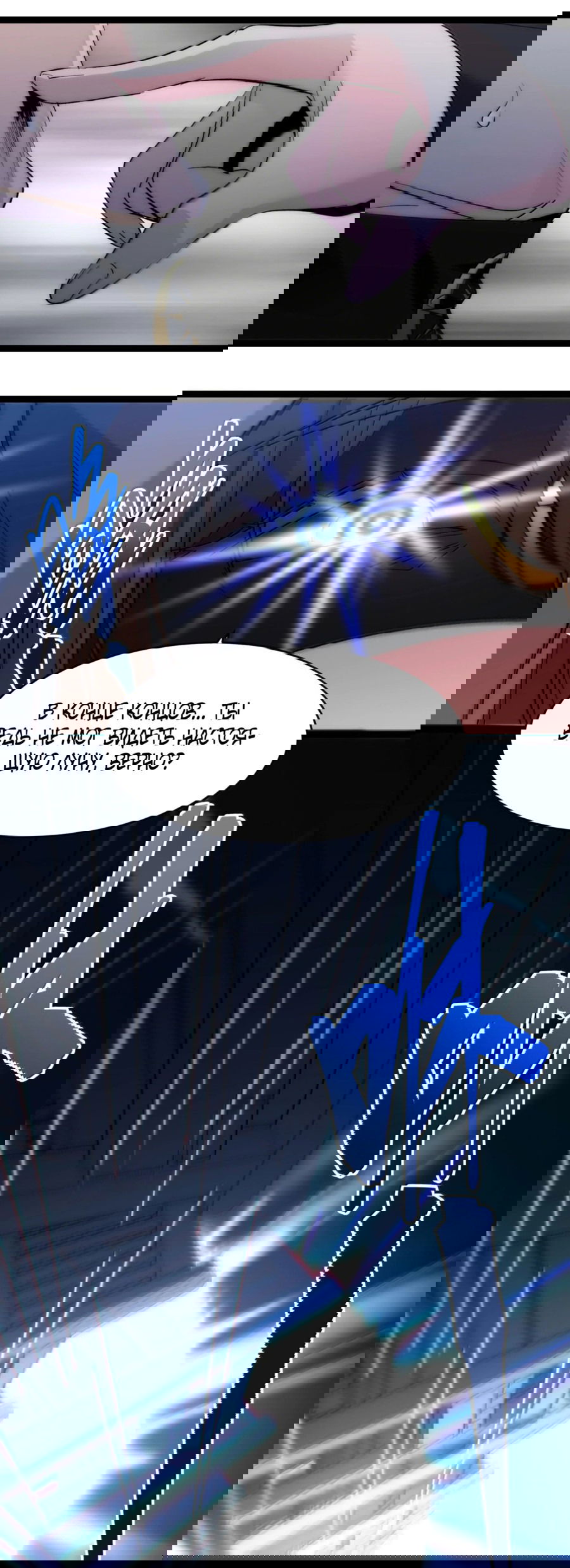 Манга Я правда не слуга злого бога - Глава 131 Страница 53