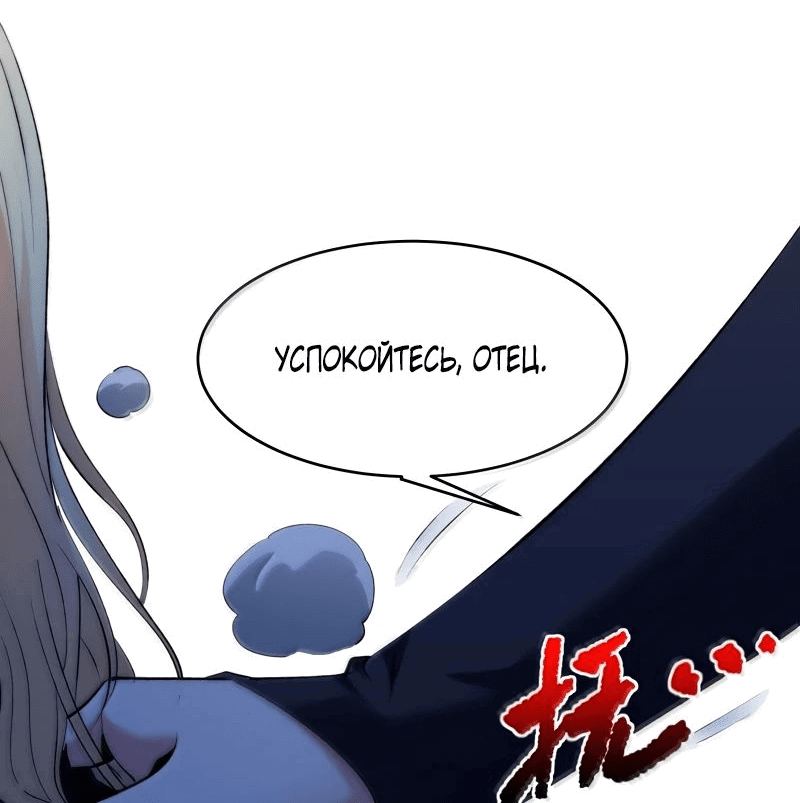 Манга Я правда не слуга злого бога - Глава 131 Страница 44