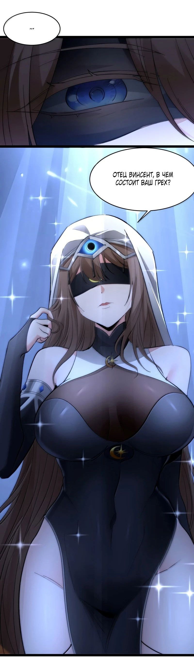 Манга Я правда не слуга злого бога - Глава 131 Страница 24