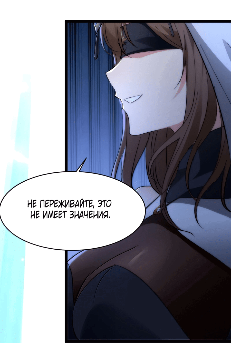 Манга Я правда не слуга злого бога - Глава 131 Страница 51