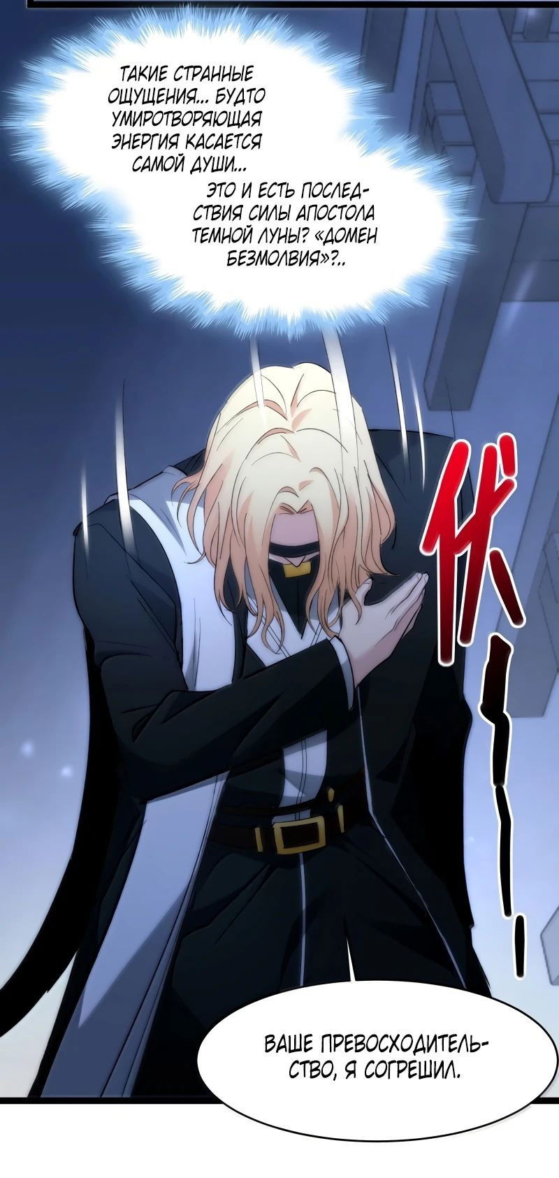 Манга Я правда не слуга злого бога - Глава 131 Страница 23