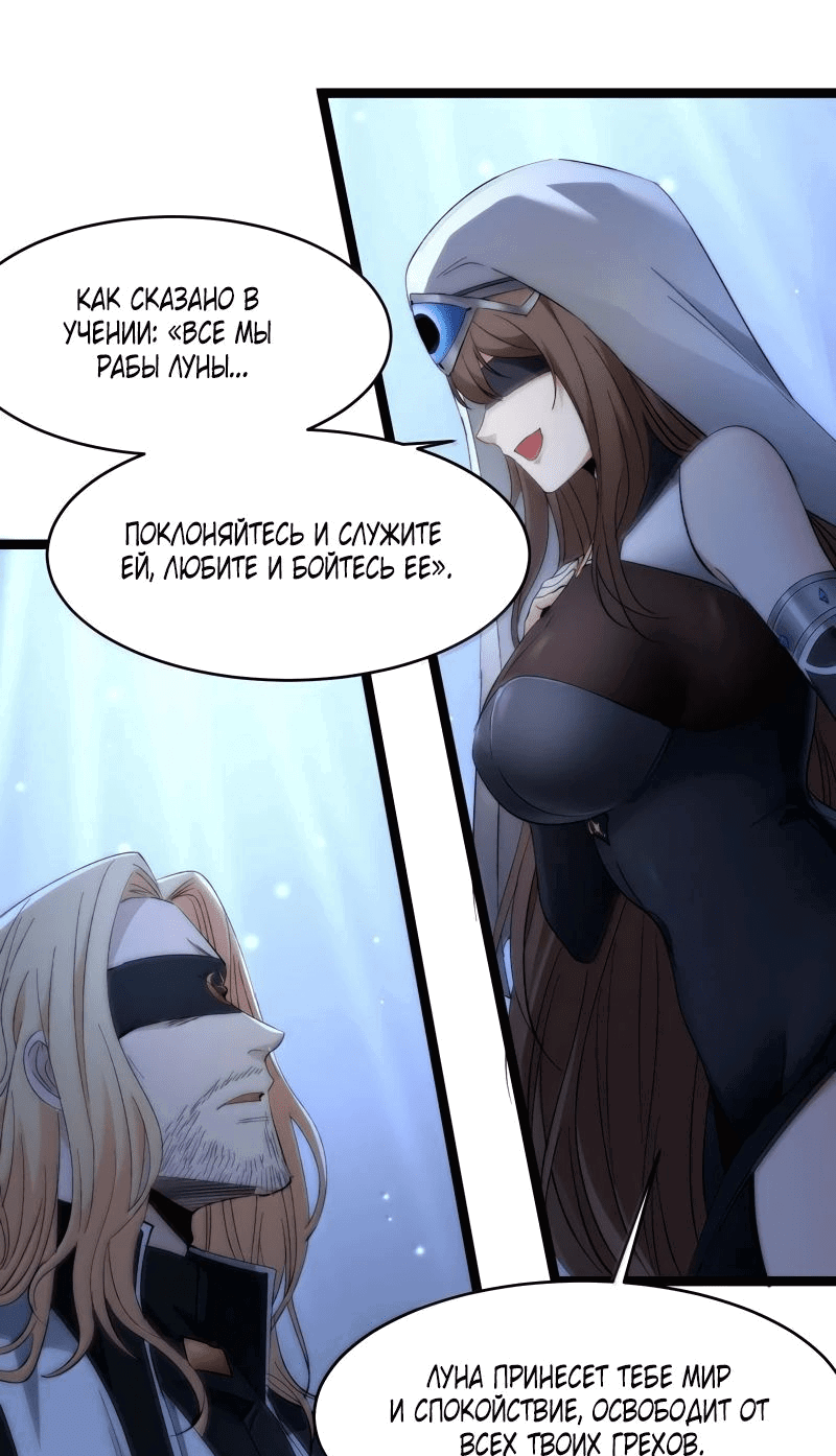 Манга Я правда не слуга злого бога - Глава 131 Страница 26