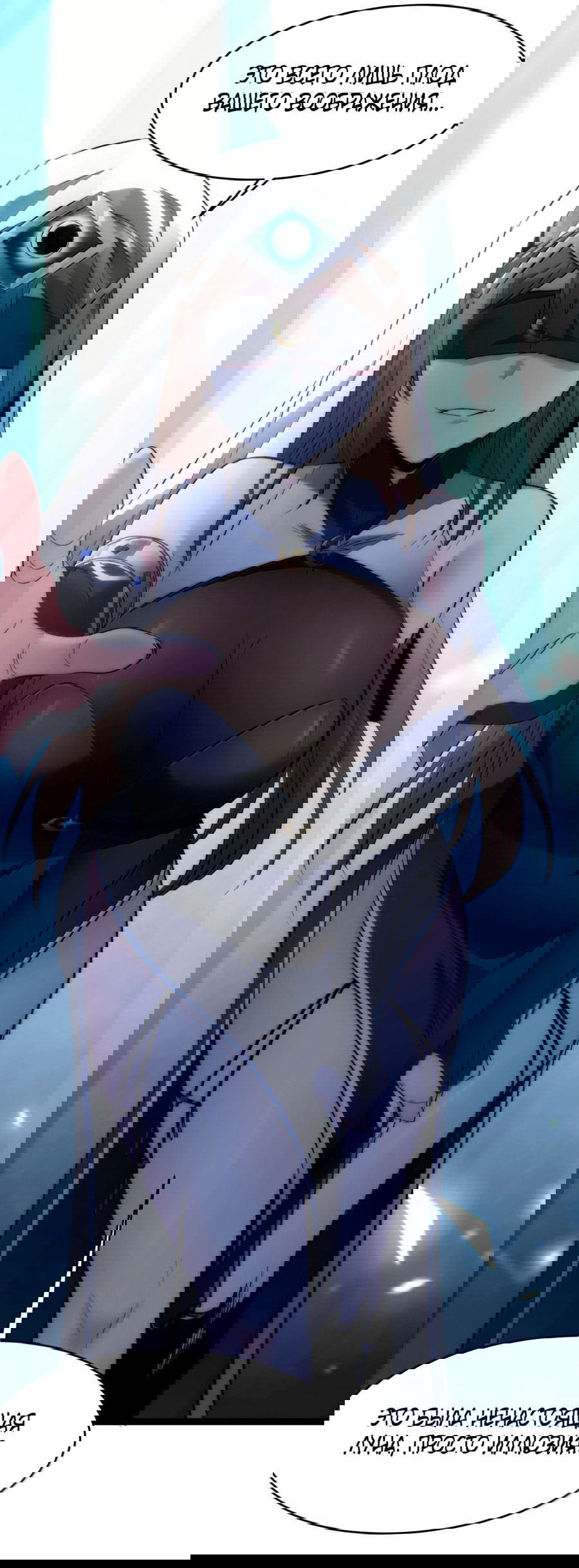 Манга Я правда не слуга злого бога - Глава 131 Страница 52