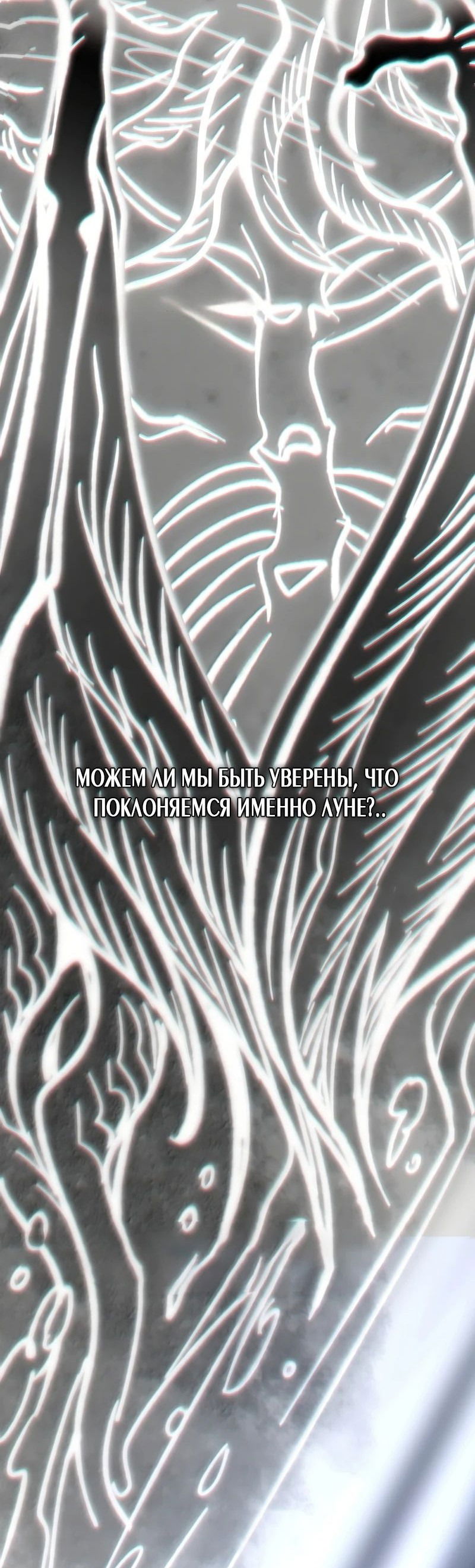 Манга Я правда не слуга злого бога - Глава 131 Страница 5