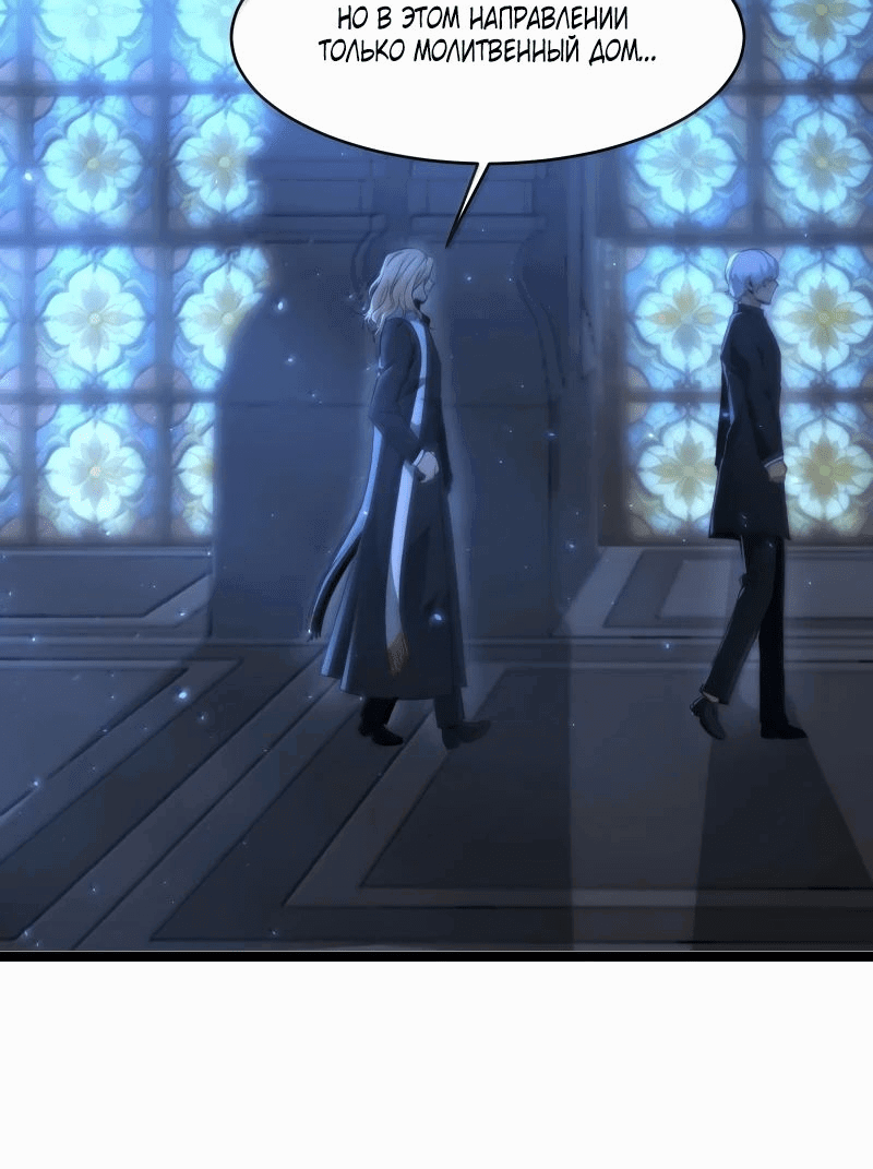 Манга Я правда не слуга злого бога - Глава 131 Страница 11