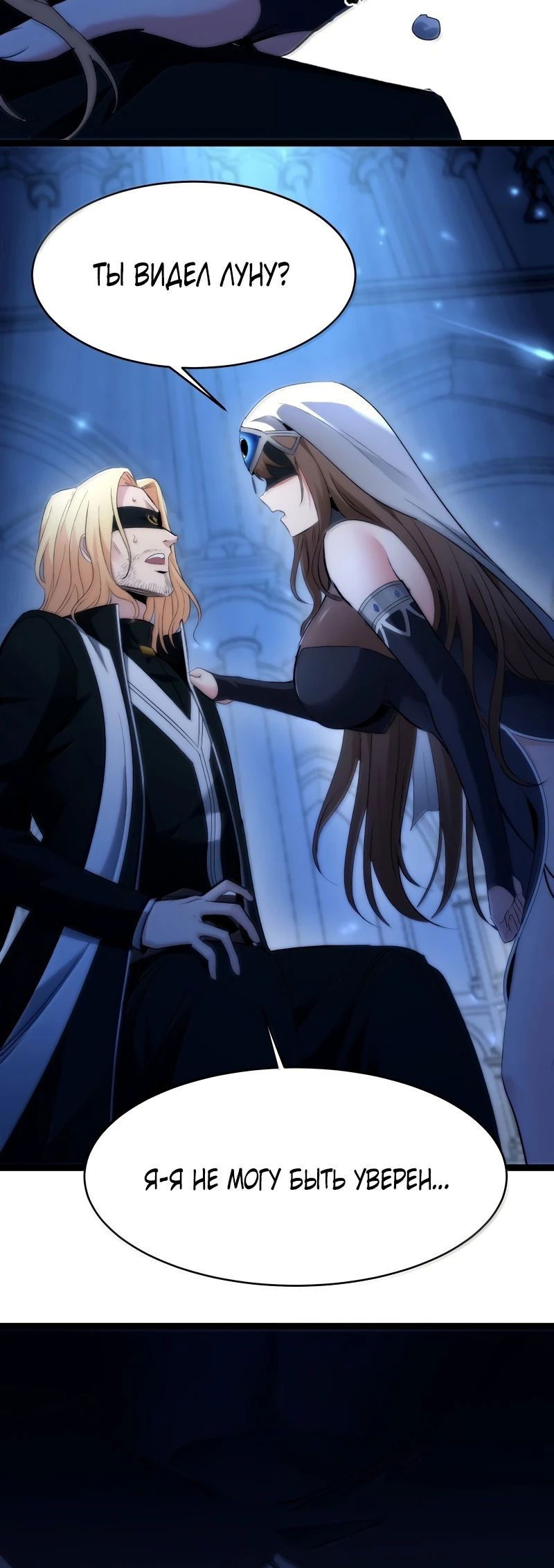 Манга Я правда не слуга злого бога - Глава 131 Страница 45