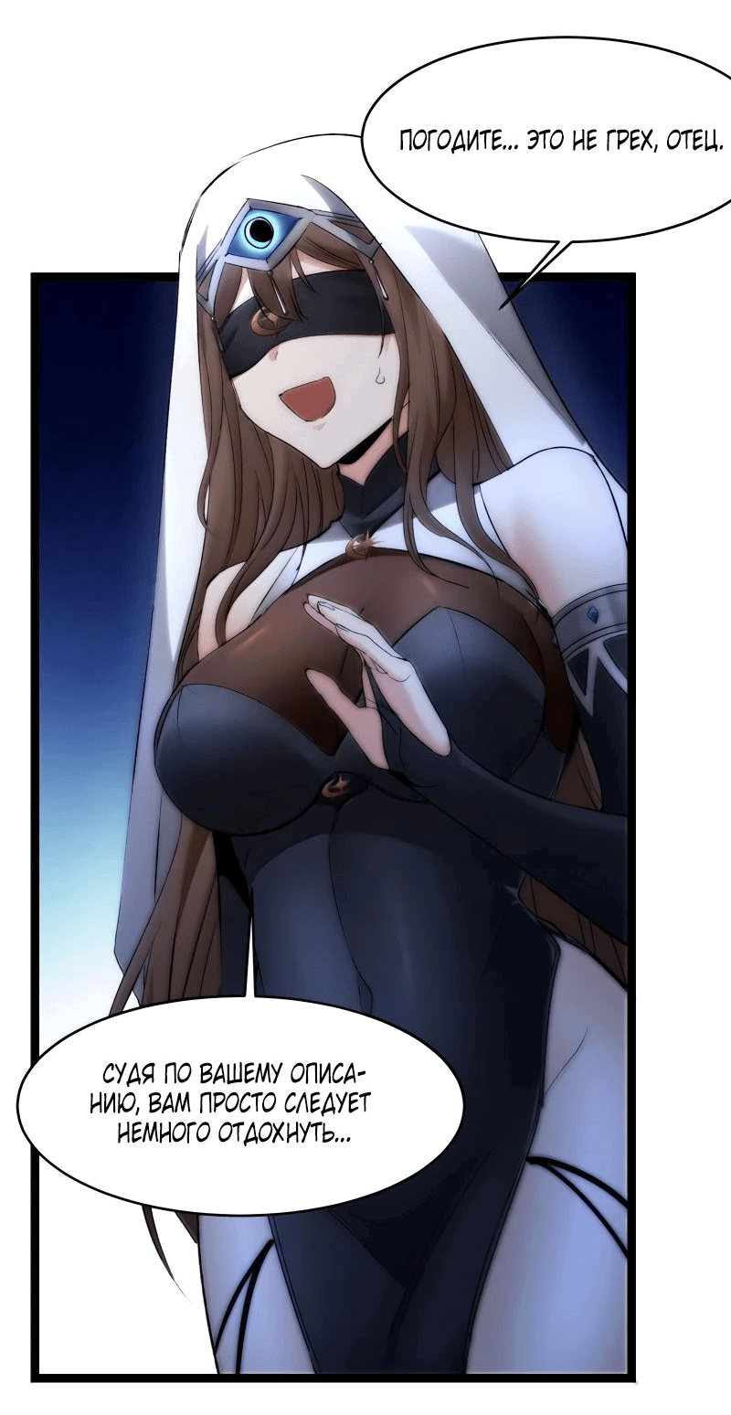 Манга Я правда не слуга злого бога - Глава 131 Страница 35