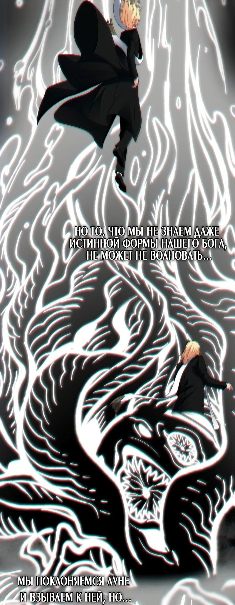 Манга Я правда не слуга злого бога - Глава 131 Страница 4