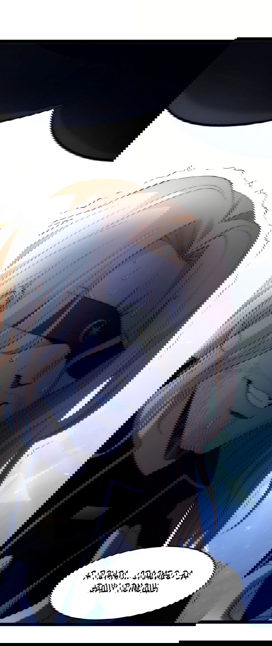 Манга Я правда не слуга злого бога - Глава 131 Страница 60