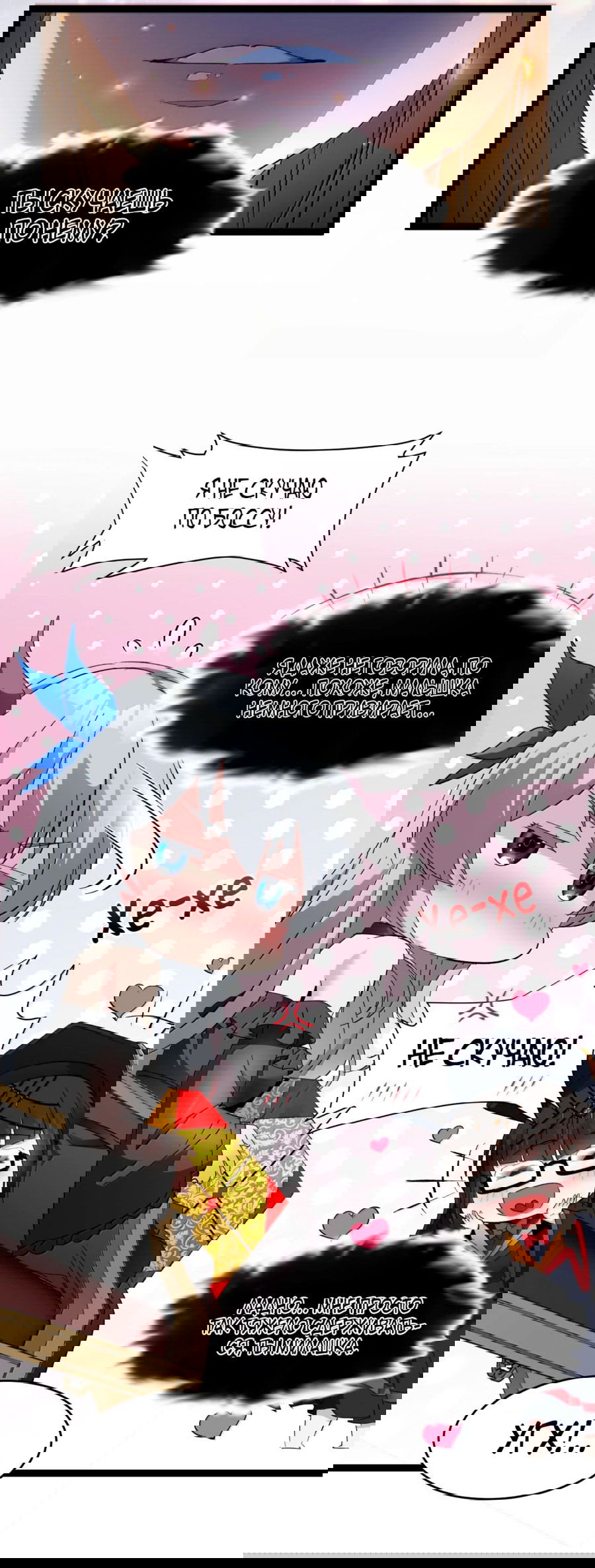 Манга Я правда не слуга злого бога - Глава 130 Страница 15