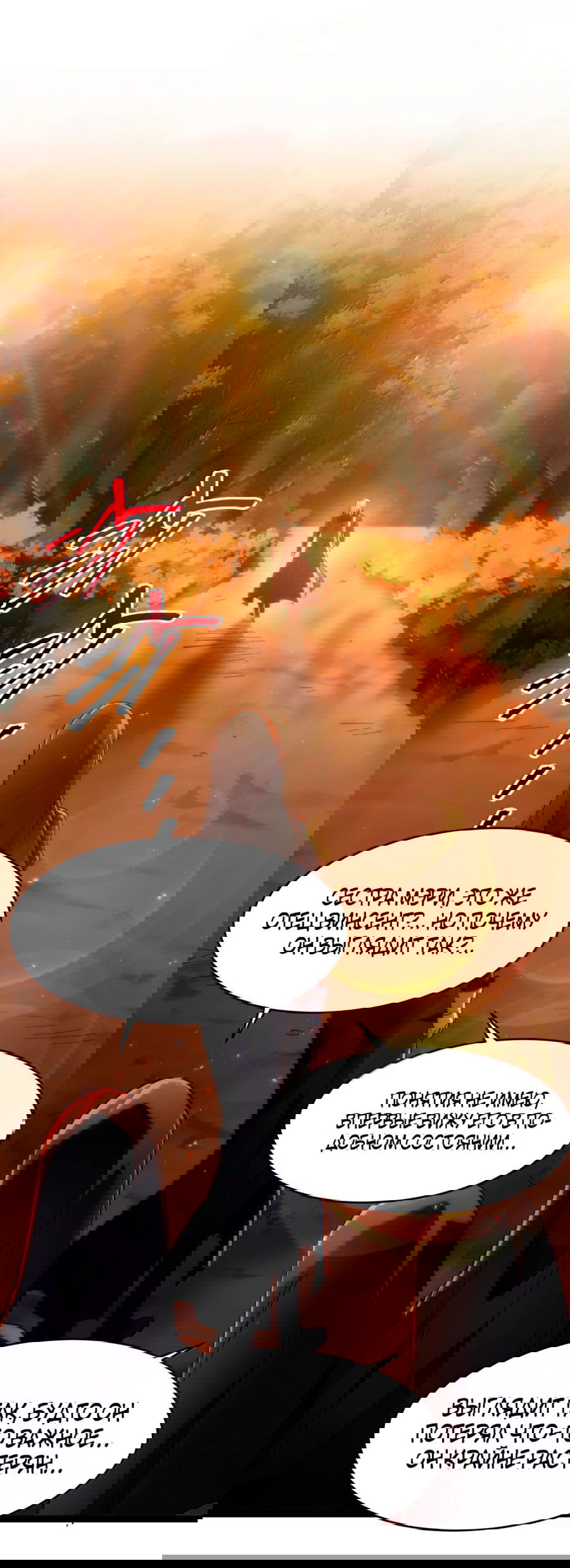 Манга Я правда не слуга злого бога - Глава 130 Страница 51