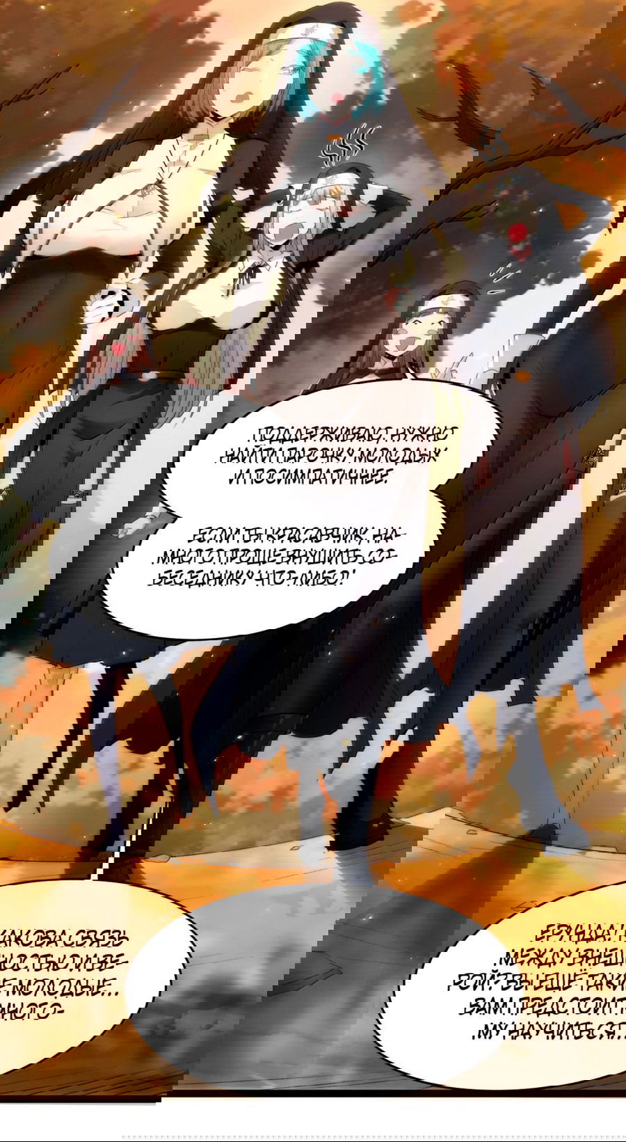 Манга Я правда не слуга злого бога - Глава 130 Страница 42