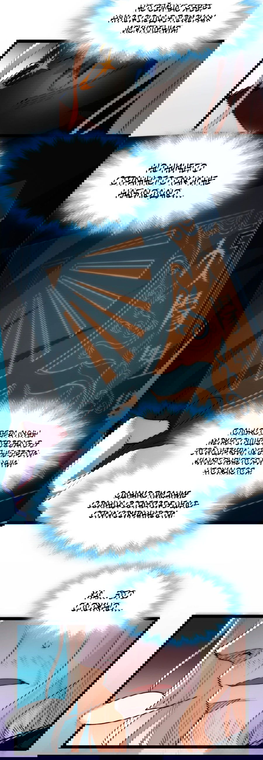 Манга Я правда не слуга злого бога - Глава 130 Страница 57