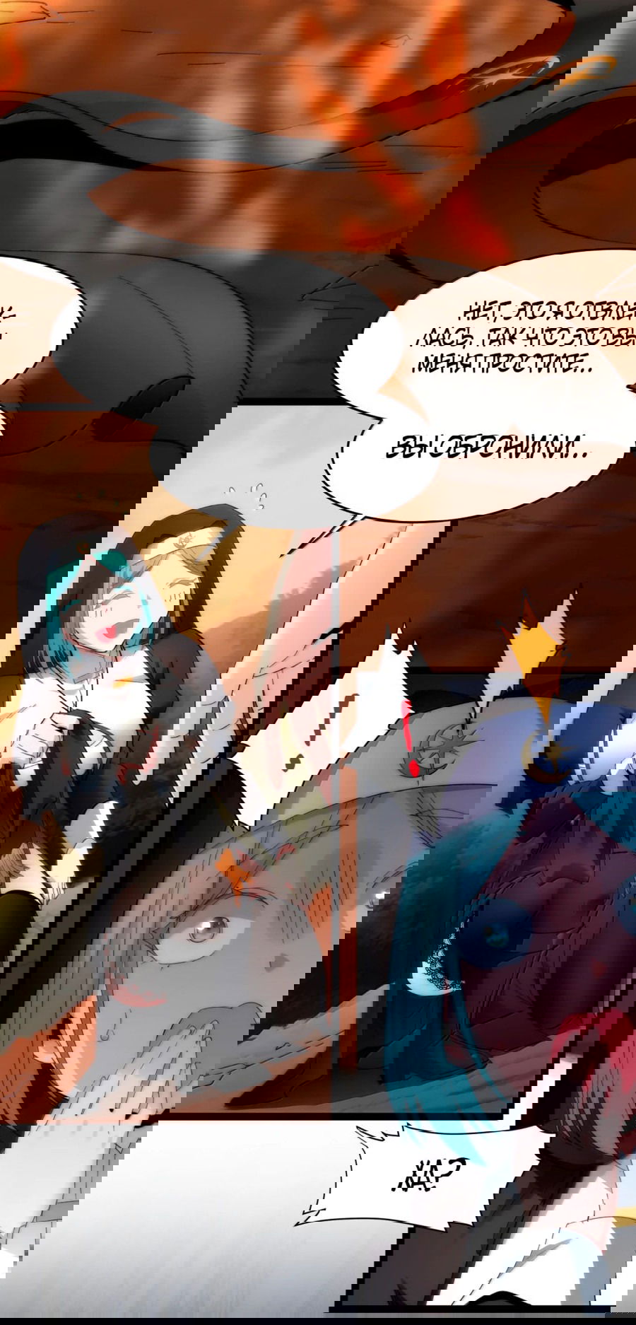 Манга Я правда не слуга злого бога - Глава 130 Страница 48