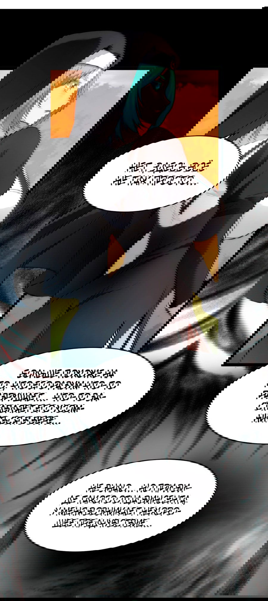 Манга Я правда не слуга злого бога - Глава 130 Страница 52