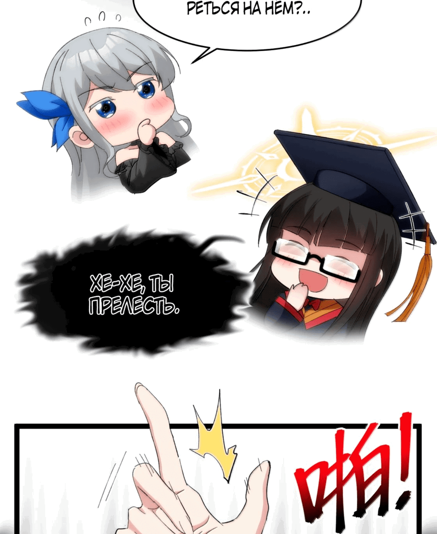 Манга Я правда не слуга злого бога - Глава 130 Страница 19