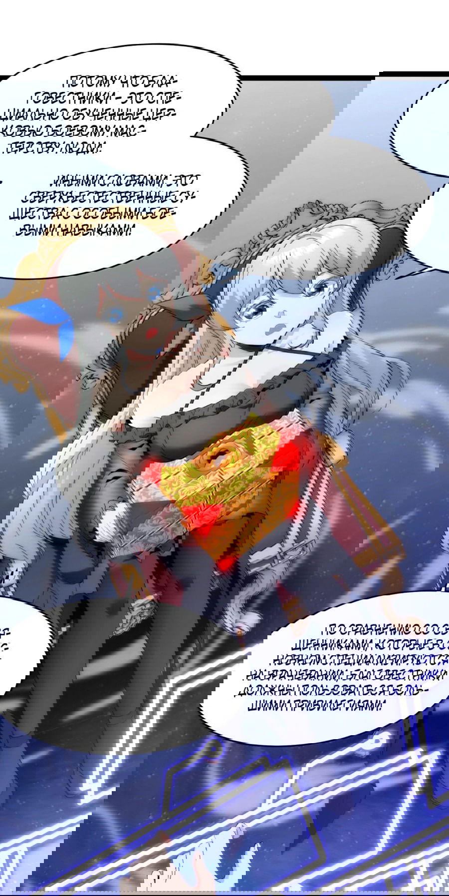 Манга Я правда не слуга злого бога - Глава 130 Страница 29