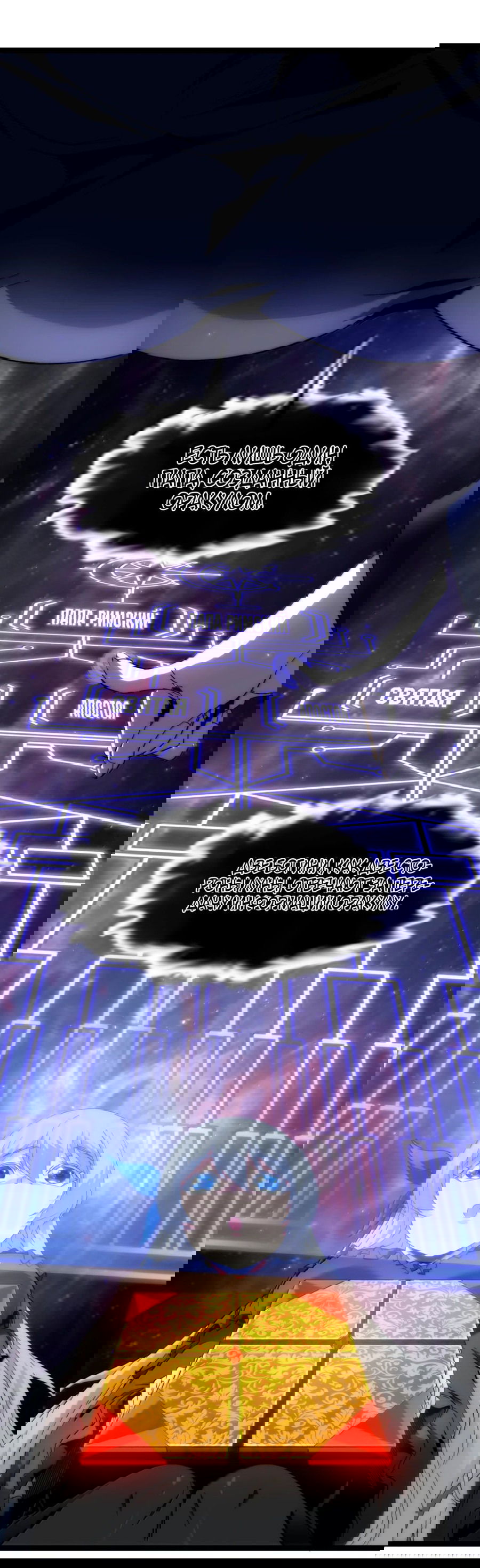 Манга Я правда не слуга злого бога - Глава 130 Страница 25