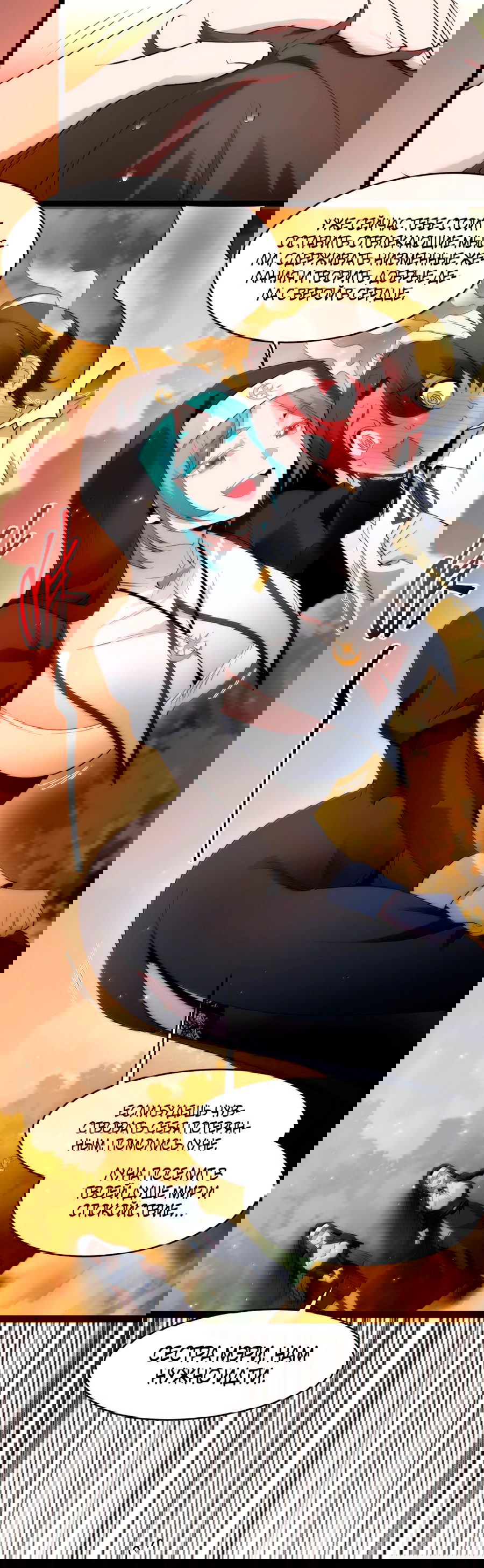 Манга Я правда не слуга злого бога - Глава 130 Страница 40