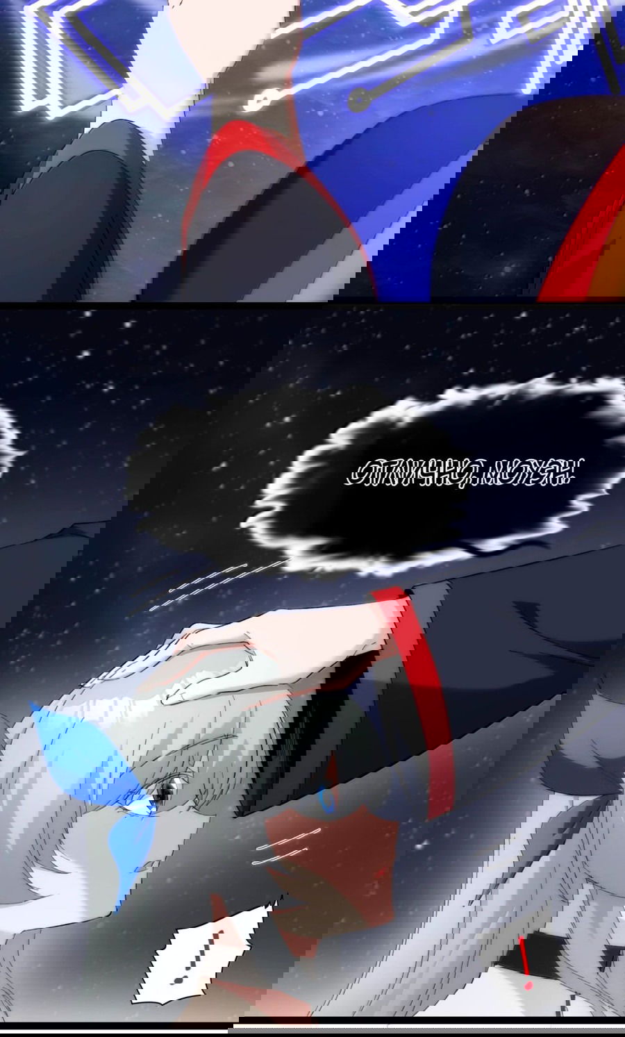 Манга Я правда не слуга злого бога - Глава 130 Страница 30