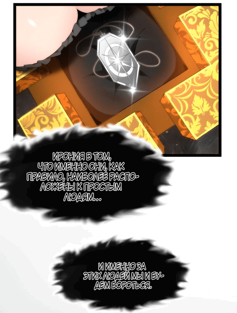 Манга Я правда не слуга злого бога - Глава 130 Страница 35
