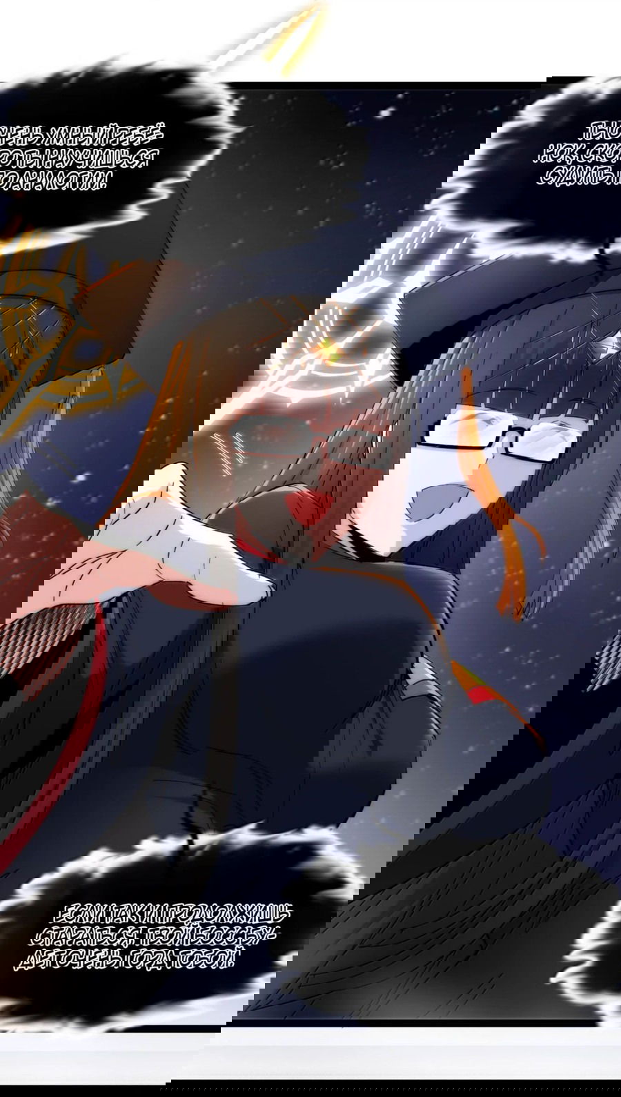 Манга Я правда не слуга злого бога - Глава 130 Страница 31