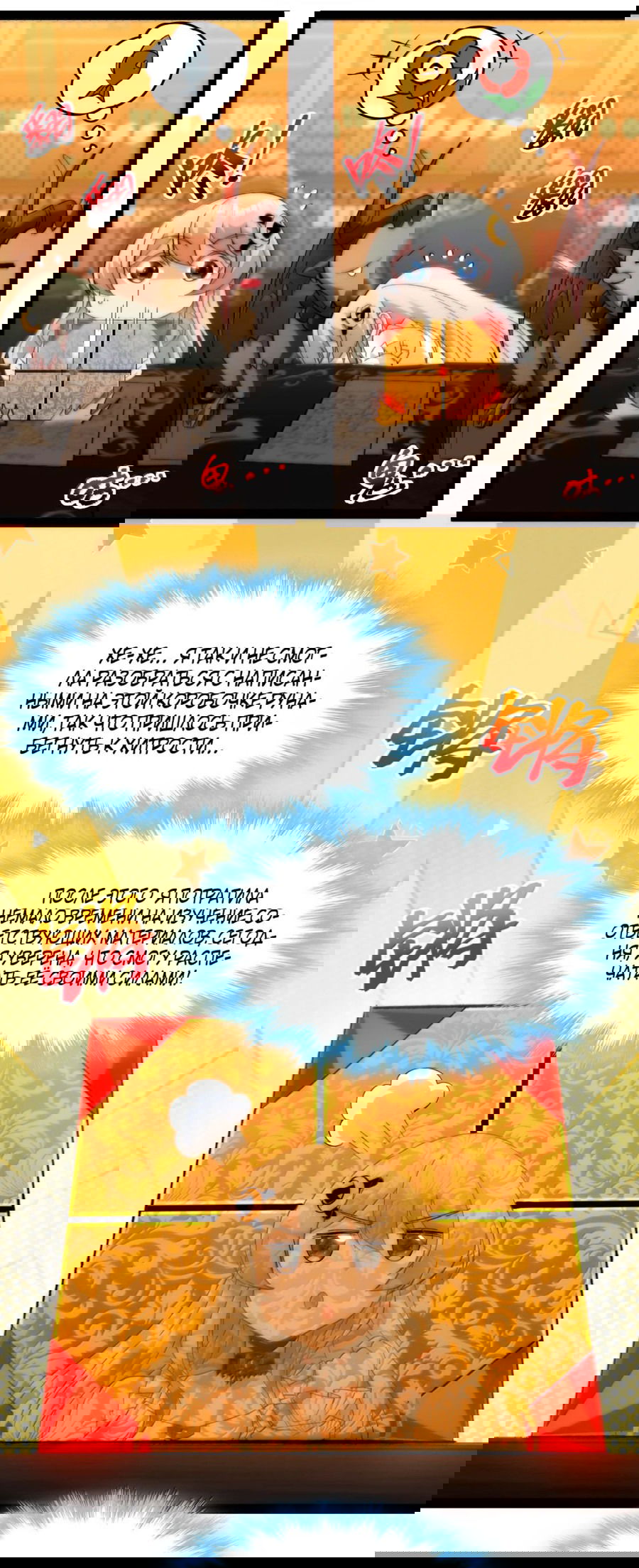 Манга Я правда не слуга злого бога - Глава 130 Страница 4