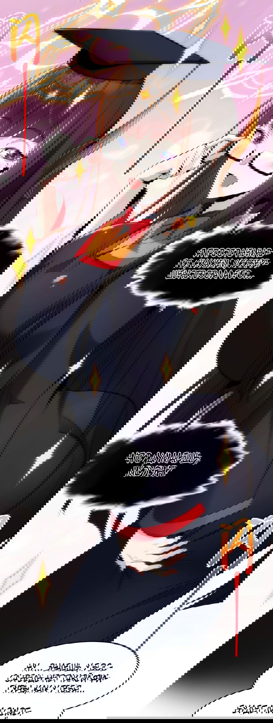 Манга Я правда не слуга злого бога - Глава 130 Страница 18