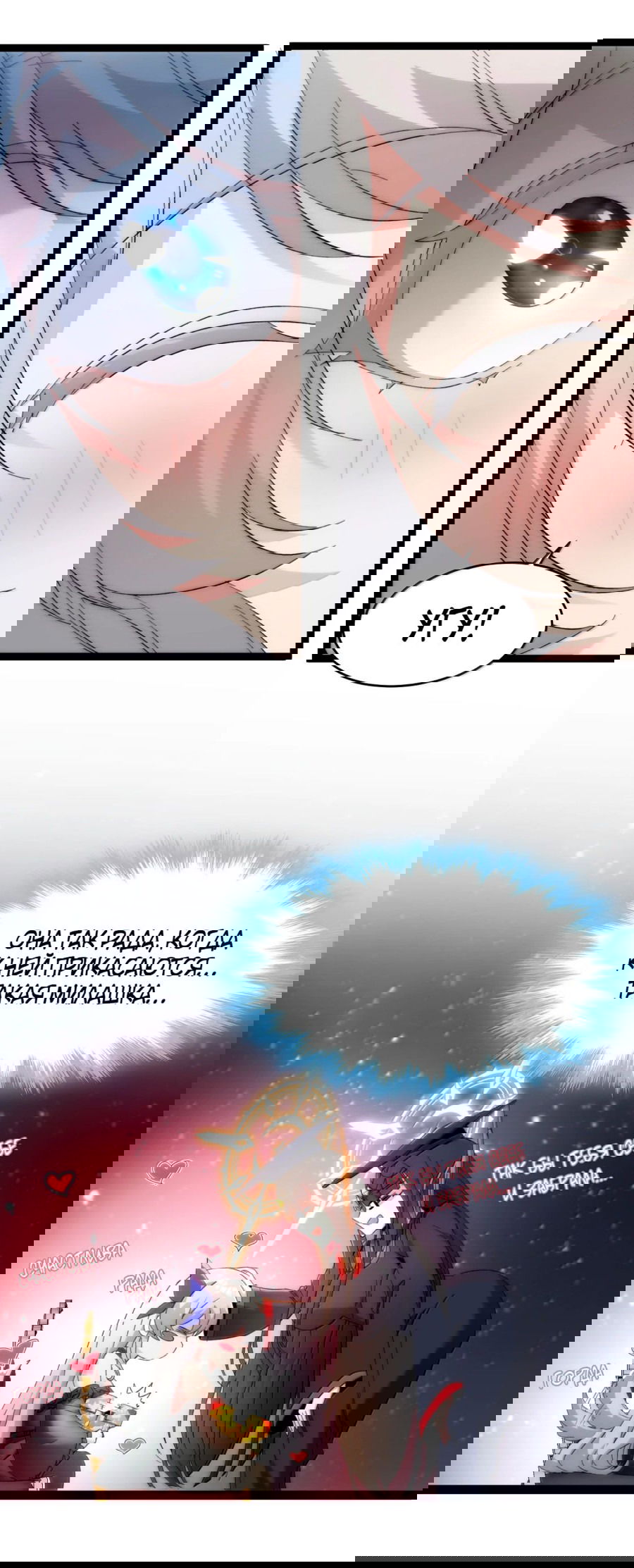 Манга Я правда не слуга злого бога - Глава 130 Страница 33