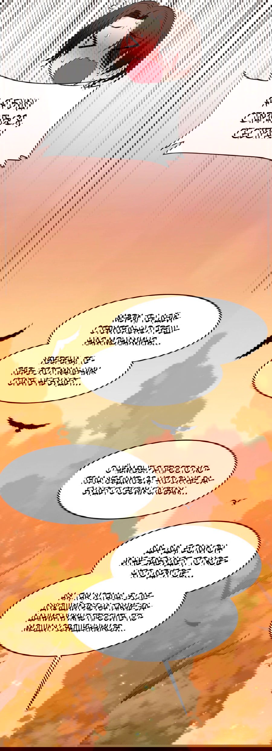 Манга Я правда не слуга злого бога - Глава 130 Страница 41