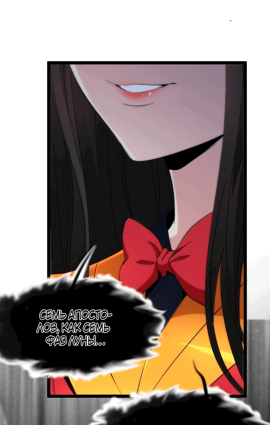 Манга Я правда не слуга злого бога - Глава 130 Страница 26