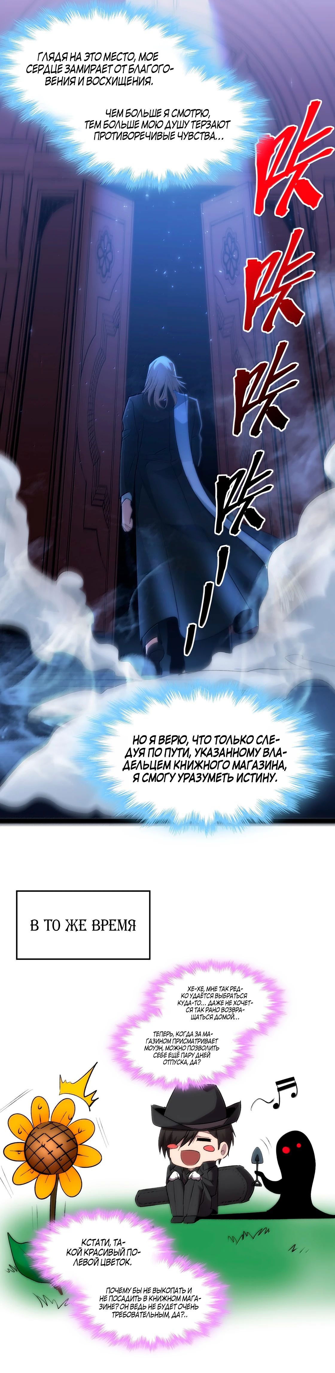 Манга Я правда не слуга злого бога - Глава 130 Страница 58