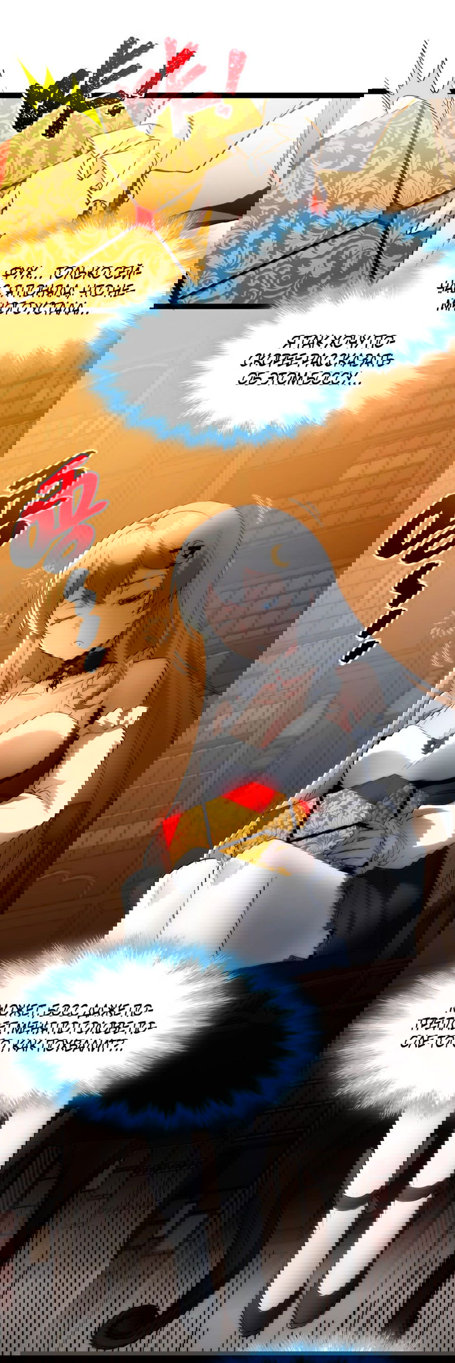 Манга Я правда не слуга злого бога - Глава 130 Страница 9