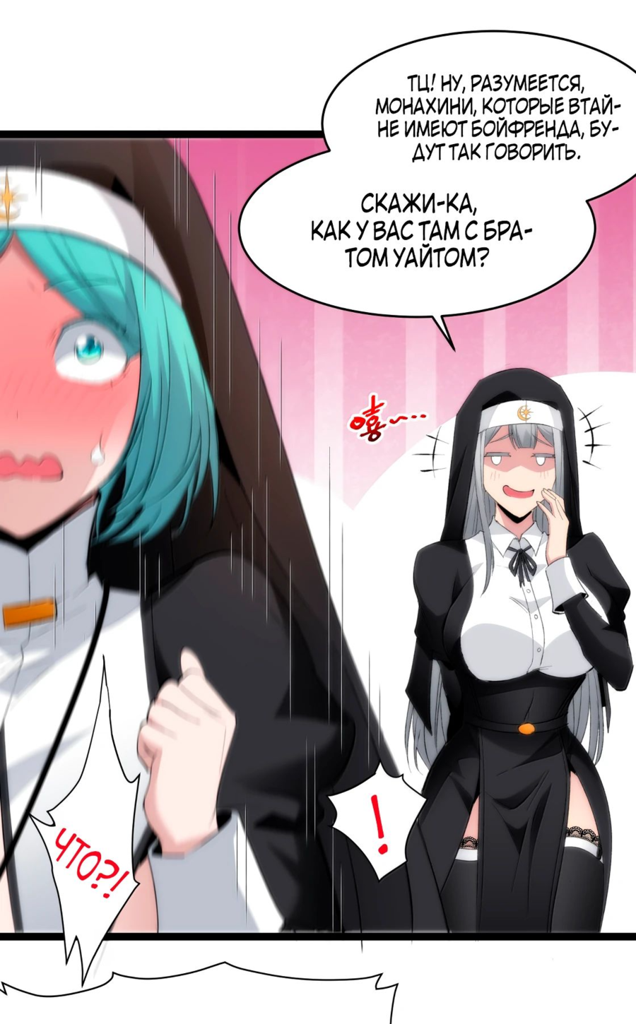 Манга Я правда не слуга злого бога - Глава 130 Страница 43