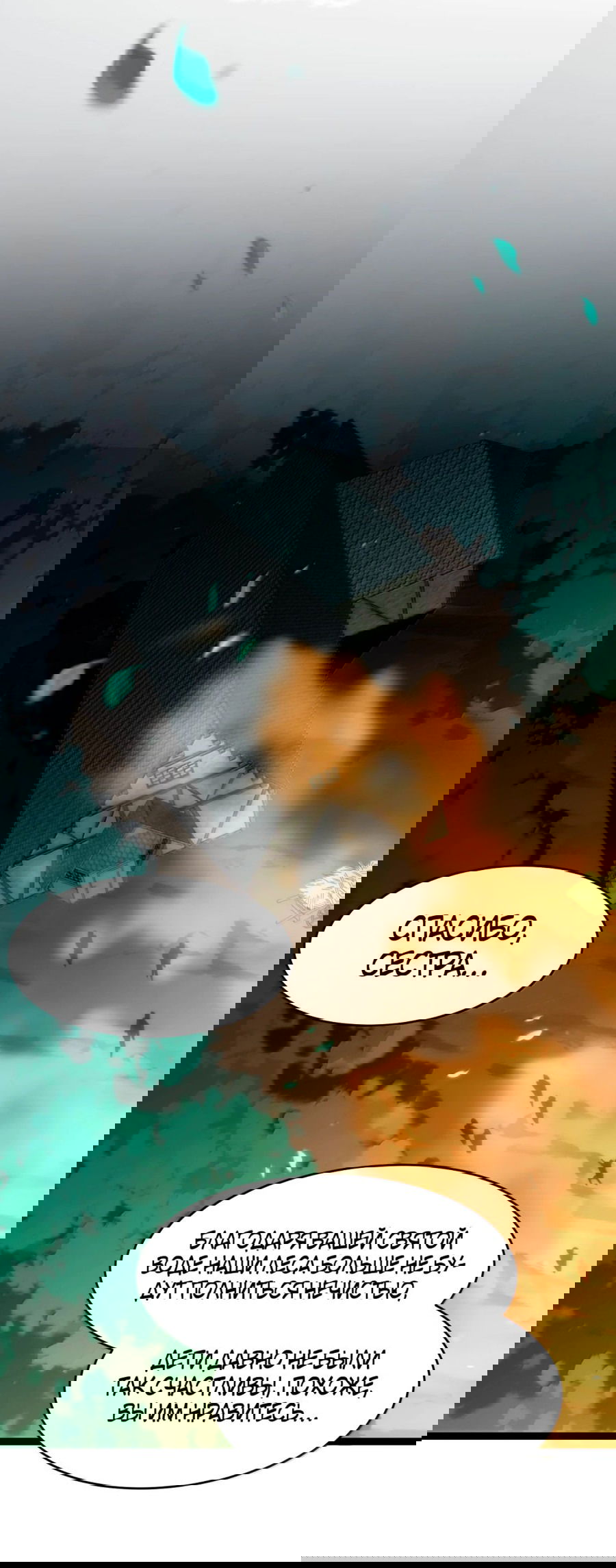 Манга Я правда не слуга злого бога - Глава 130 Страница 36